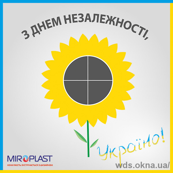 Компанія Міропласт щиро вітає з Днем Незалежності України!