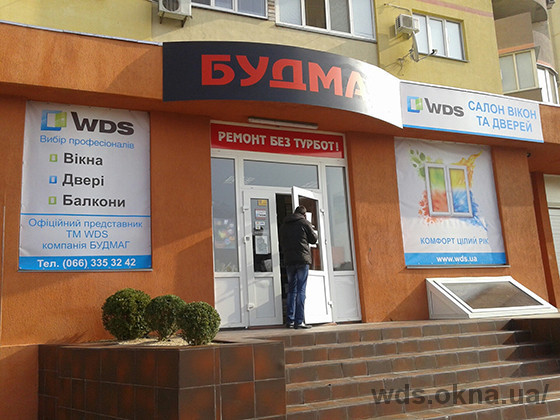 Открытие первого фирменного салона WDS в г. Черкассы
