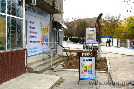 Открытие нового фирменного салона WDS в пгт. Орджоникидзе (АР Крым)