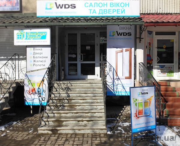 Відкрився новий фірмовий салон WDS в м.Надвірна (Івано-Франківська область)