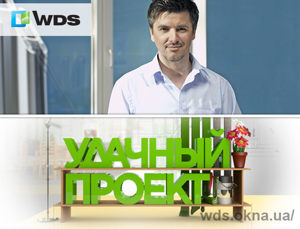 Старт рекламної кампанії ТМ WDS на телебаченні