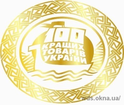 Профили WDS в списке «100 лучших товаров Украины»