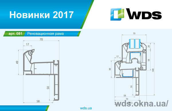 Реновационная рама теперь в ассортименте профилей WDS
