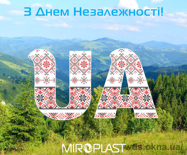 Поздравляем с Днем независимости!