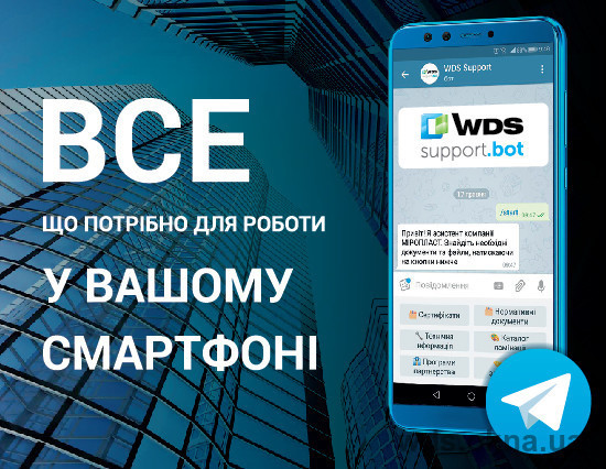 ТМ WDS запустила онлайн-помощника WDS Support