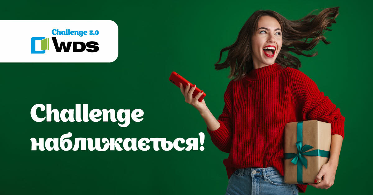 МІРОПЛАСТ анонсує старт всеукраїнської акції WDS Challenge 3.0!