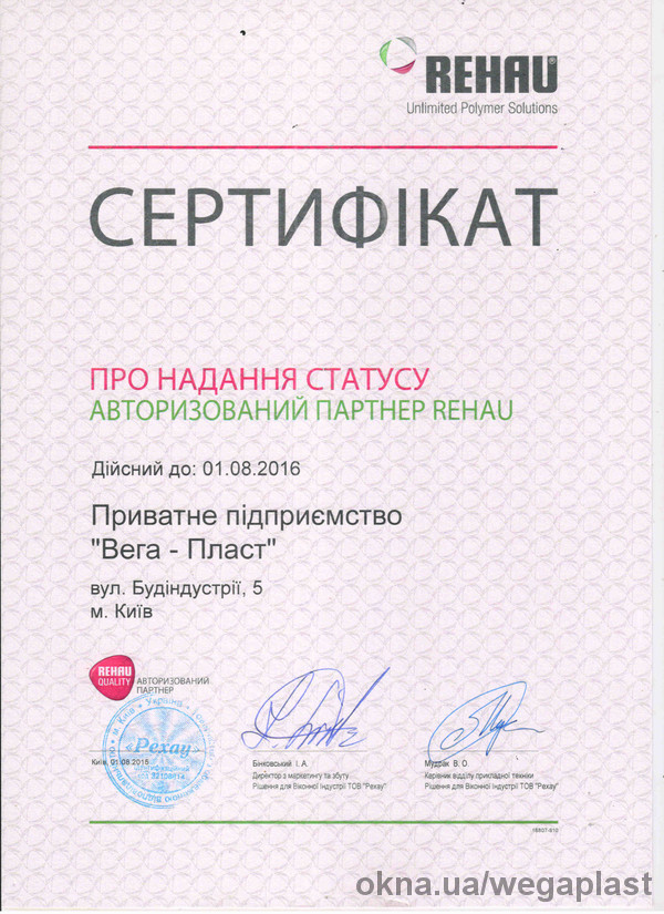Все просто! Просто Вега-Пласт — надійний партнер REHAU в Україні!