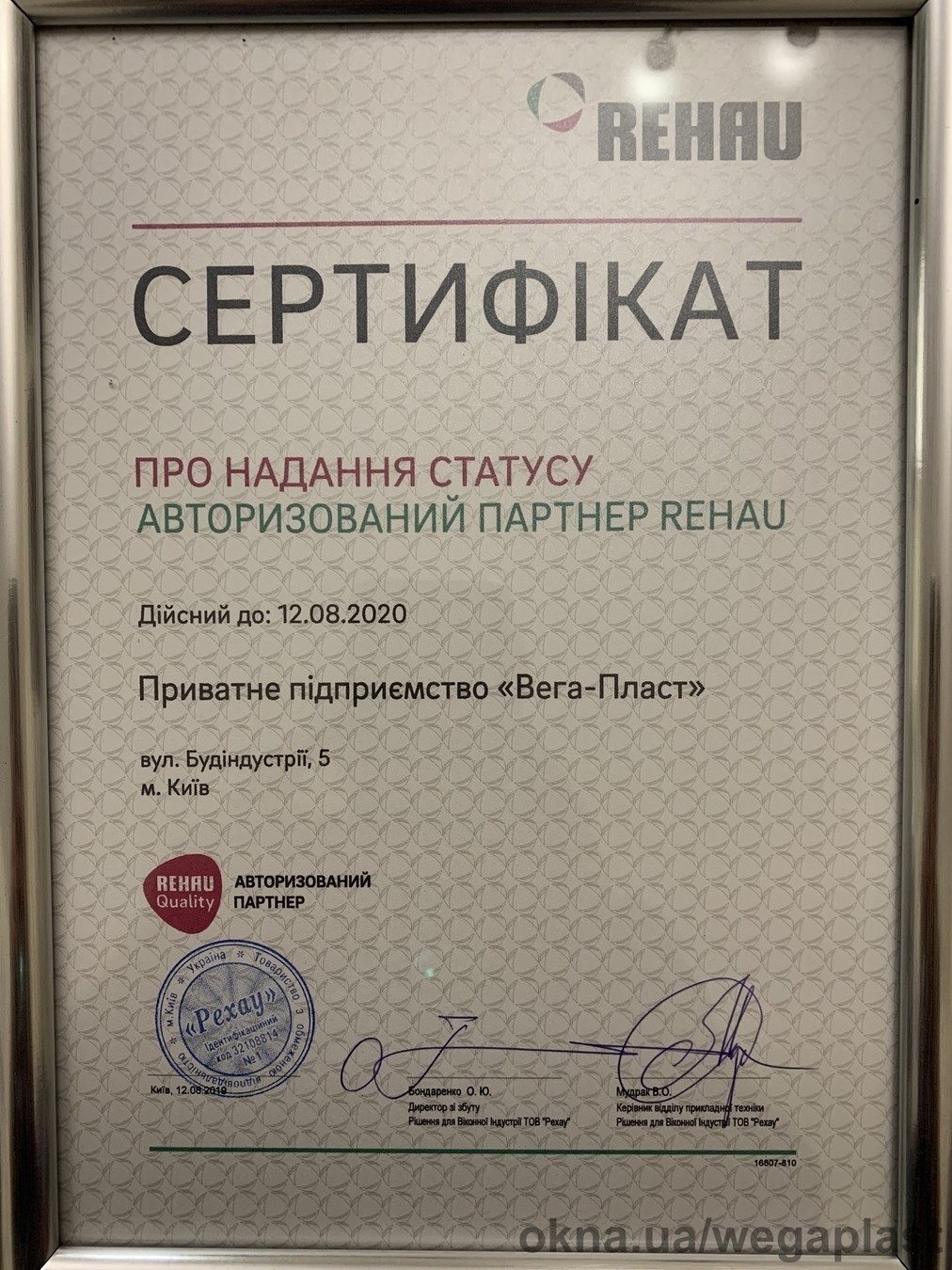 ВЕГА-пласт подтвердила Сертификат Авторизованного Партнера REHAU