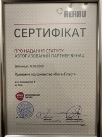 ВЕГА-пласт подтвердила Сертификат Авторизованного Партнера REHAU
