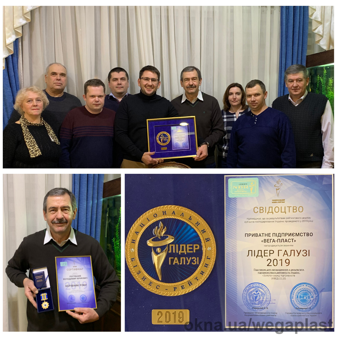 "ВЕГА-ПЛАСТ" получил награду «Лидер отрасли 2019»