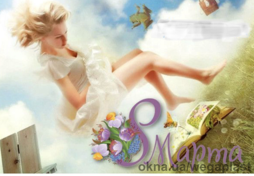 Поздравление с 8 марта – из чего сделаны наши женщины