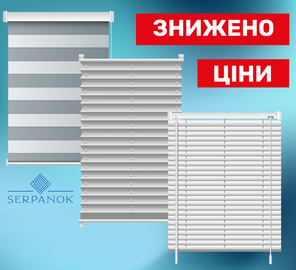 Знижено ціну на сонцезахисні системи!