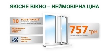 Качественное окно - невероятная цена