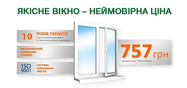Качественное окно - невероятная цена