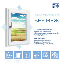 Проветривание без границ