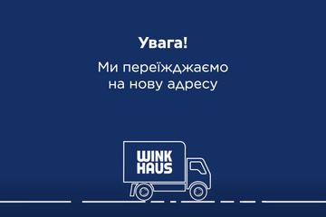 Новий етап розвитку: Вінкхаус Україна працюватиме за новими адресами