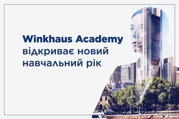 Winkhaus Academy відкриває новий навчальний рік