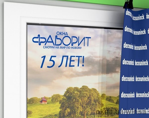 Концерн «Декёнинк» поздравляет компанию «Окна Фаворит» с 15-ти летним юбилеем! Концерн «Декёнинк» поздравляет компанию «Окна Фаворит» с 15-ти летним юбилеем!