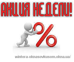 30% скидки на металлопластиковые окна до 22.09.13