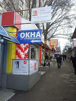 Открыт салон Винтера в Харькове на Салтовке.