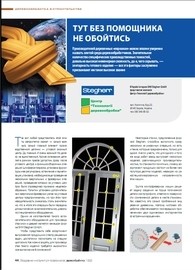 Підготовлена публікація про спеціалізоване обладнання Stegherr