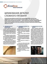 Вийшла публікація, присвячена шліфувальному обладнанню фірми Ecoline