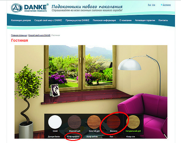 ТМ DANKE запустила новый сервис: создавайте свой стильный мир в онлайн конструкторе на сайте торговой марки