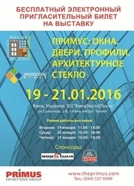 Наше участие в выставке примус: Окна. Двери. Профили 2016