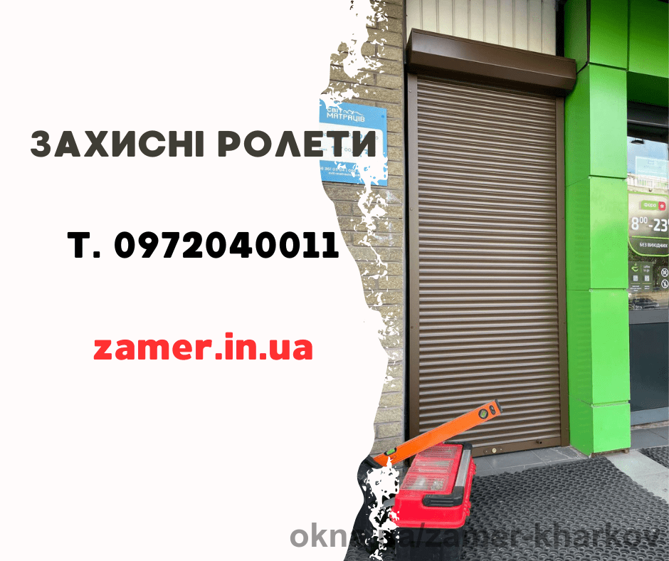 Защитные ролеты от взрывной волны