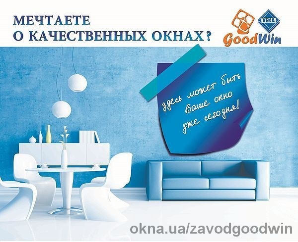 Стартовала новая рекламная кампания завода GoodWin