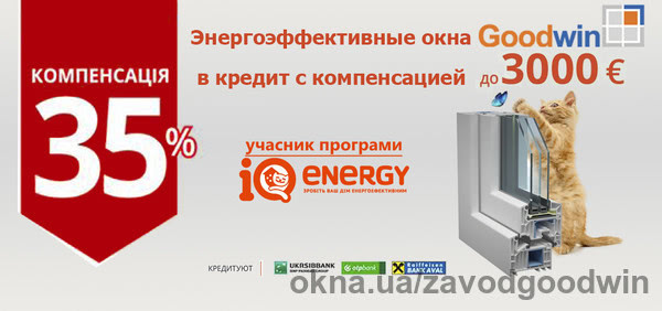 Goodwin стал участником программы IQ energy
