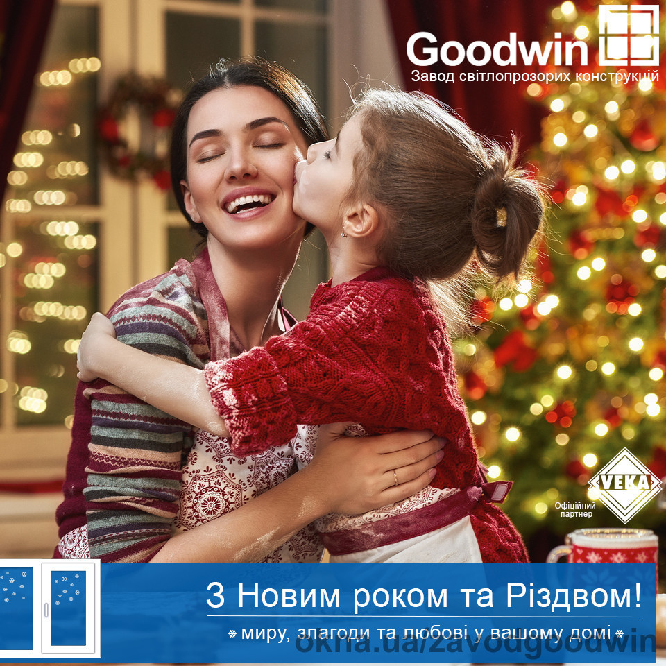 Компания Goodwin поздравляет с Новым годом и Рождеством