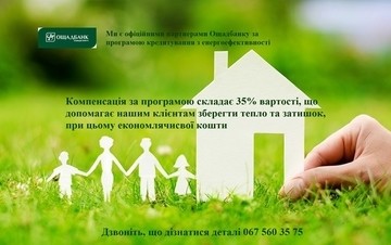 Теперь энергосберегающие кредиты с Мираль