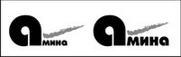 АМІНА АМІНА