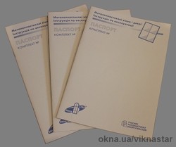 Паспорт на віконний виріб, як підтвердження якості.