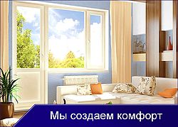 Почему с нами комфортно, надежно и выгодно?