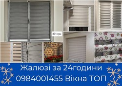 Вікна ТОП вікна двері жалюзі