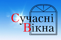Сучасні Вікна Сучасні Вікна