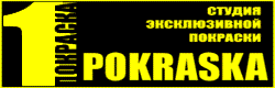 ПОКРАСКА ПОКРАСКА