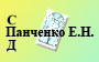 ПАНЧЕНКО ПАНЧЕНКО