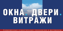 Журнал ВІКНА. ДВЕРІ. ВІТРАЖІ Журнал ВІКНА. ДВЕРІ. ВІТРАЖІ