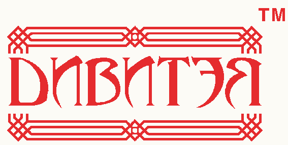 ДИВИТЭЯ ДИВИТЭЯ