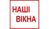 Company logo Nashi Vikna