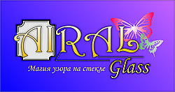 Аірал-Глас Аірал-Глас