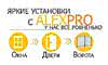 Логотип компании AlexPro
