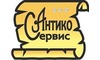 Логотип компанії АНТІКО СЕРВІС