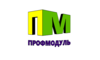 Логотип компанії ПРОФМОДУЛЬ