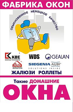 Домашние Окна Домашние Окна