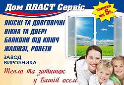 Дом Пласт Сервис Дом Пласт Сервис