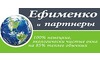Логотип компанії Єфименко та партнери